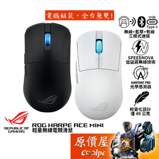 ASUS華碩 ROG Harpe Ace Mini 輕量無線三模電競滑鼠/原價屋