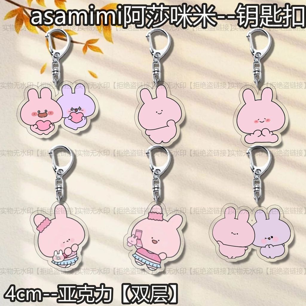 ❀好物精選❀asamimi阿莎咪米鑰匙扣周邊動漫應援抽象掛飾書包掛件亞克力裝飾