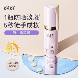 ✨ 100%正品 BABI防曬霜素顏霜素顏霜舒緩修顏防水防汗spf50+提亮隔離