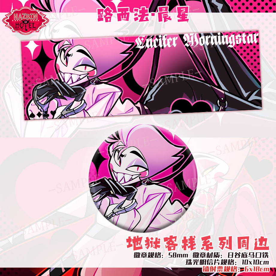 現🚕貨地獄客棧 紅與粉 路西法•晨星 動漫二次元同人徽章鐳射票明信片