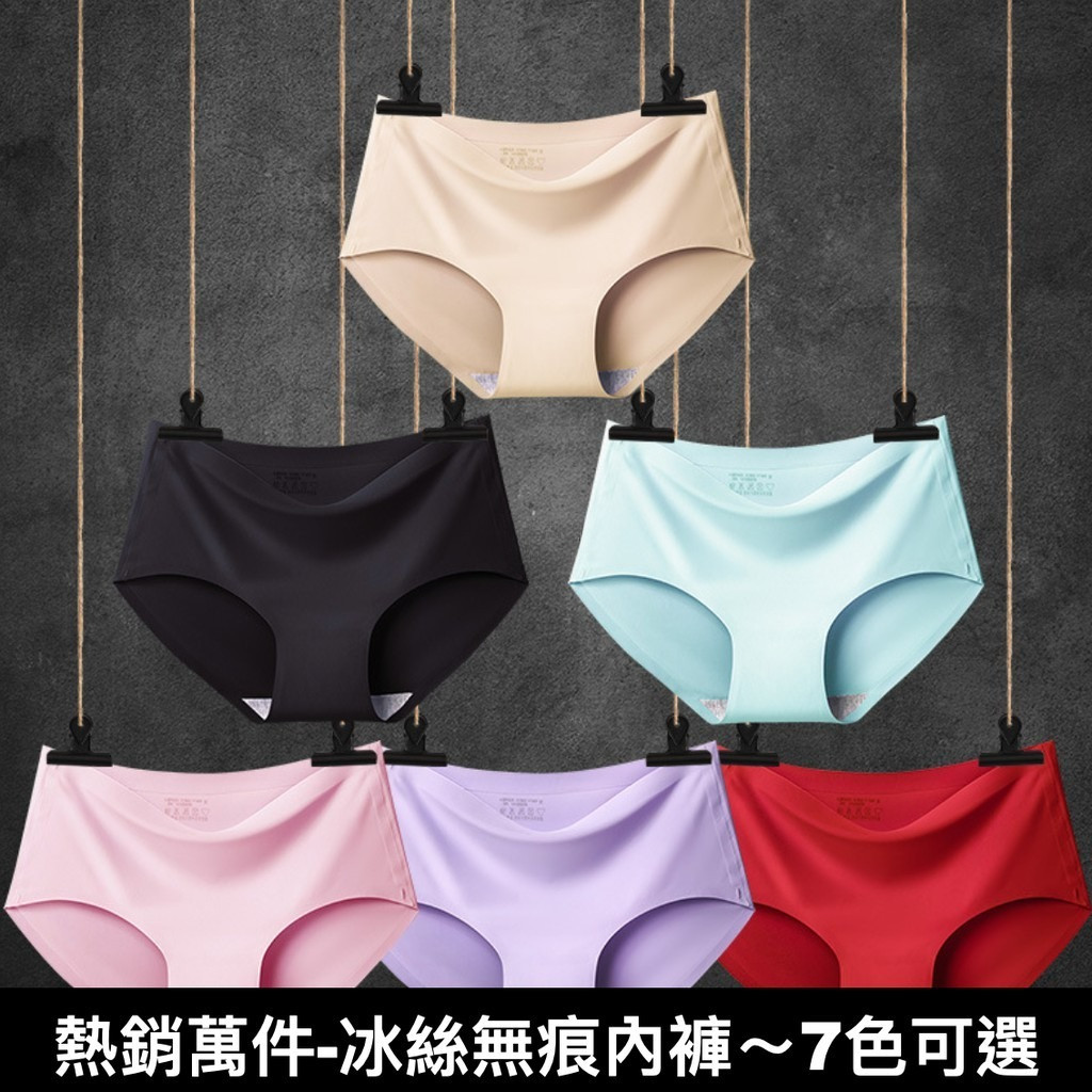 【現貨隔日到】冰絲內褲 無痕內褲 中腰內褲 女生內褲 三角內褲 學生內褲