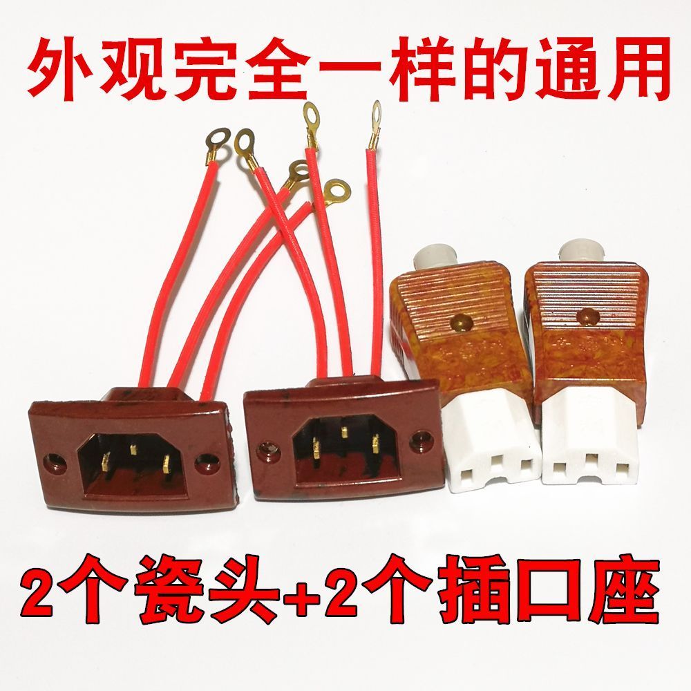 特賣🚚电锅插口座电源线配件三孔品字型插座陶瓷三孔插头电饭锅插头包邮4L3
