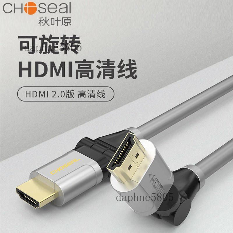 ❤️可開發票❤️秋葉原彎頭HDMI線90度直角高清線機頂盒電視壁掛連接線可旋轉插頭