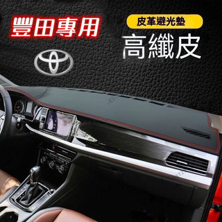 🔥優選🔥Toyota豐田 汽車避光墊Cross ALTIS VIOS rav4 Camry遮光墊防曬墊儀表臺墊YAR