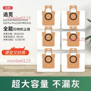 【臺灣出貨】適用米家 全能1S/2/M30S/M40S 掃拖機器人 配件追覓 S10/S20/Pro 塵袋