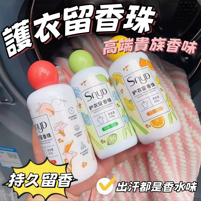 台灣優選💖 護衣留香珠 衣物芳香豆 洗衣芳香豆 芳香豆 留香珠 洗衣香香豆 香水洗衣 洗衣香氛豆 芬香豆 洗衣留香珠