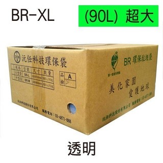 含稅附發票【史代新文具】沅任BR 85X105cm 90L 超大 透明 環保標章 環保垃圾袋/清潔袋 (1箱162個)