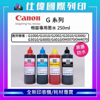 CANON 大容量副廠墨水G1000/G1010/G2002/G2010/G3000/G3010/G4000/G4010