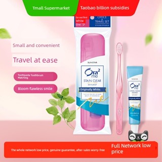 旅行牙刷 牙刷 Ora2 皓樂齒旅行套裝亮白淨色牙刷牙膏硬盒套裝攜帶出差1件裝