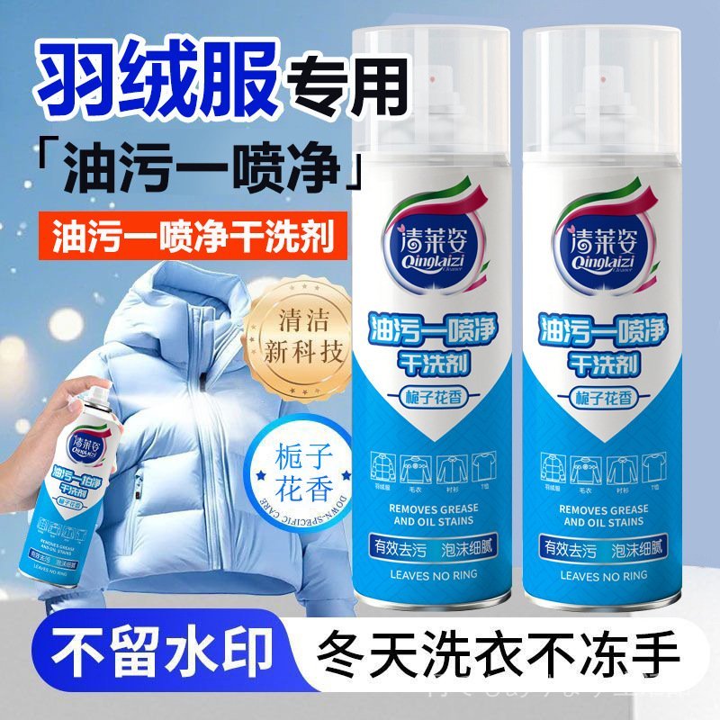【日本熱賣】清萊姿羽絨服一噴凈去油汙劑強力免洗衣服幹洗劑噴霧