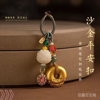 新中式汽車鑰匙扣 包包掛件 高階感創意平安女蓮花鑰匙掛件ins風