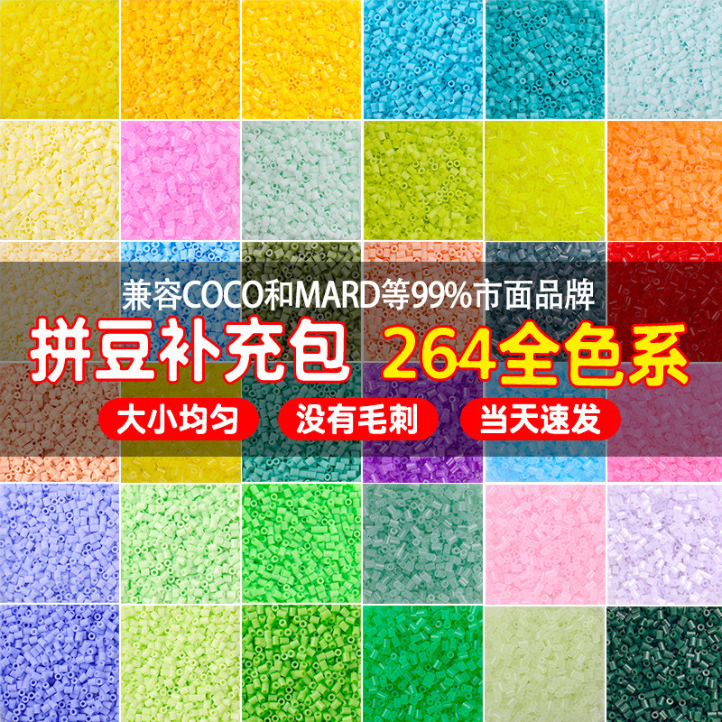 【融合豆D13-H16】拼豆264色補充裝 2.6mm補充包 1000粒兒童立體拼圖拼板拼豆裝