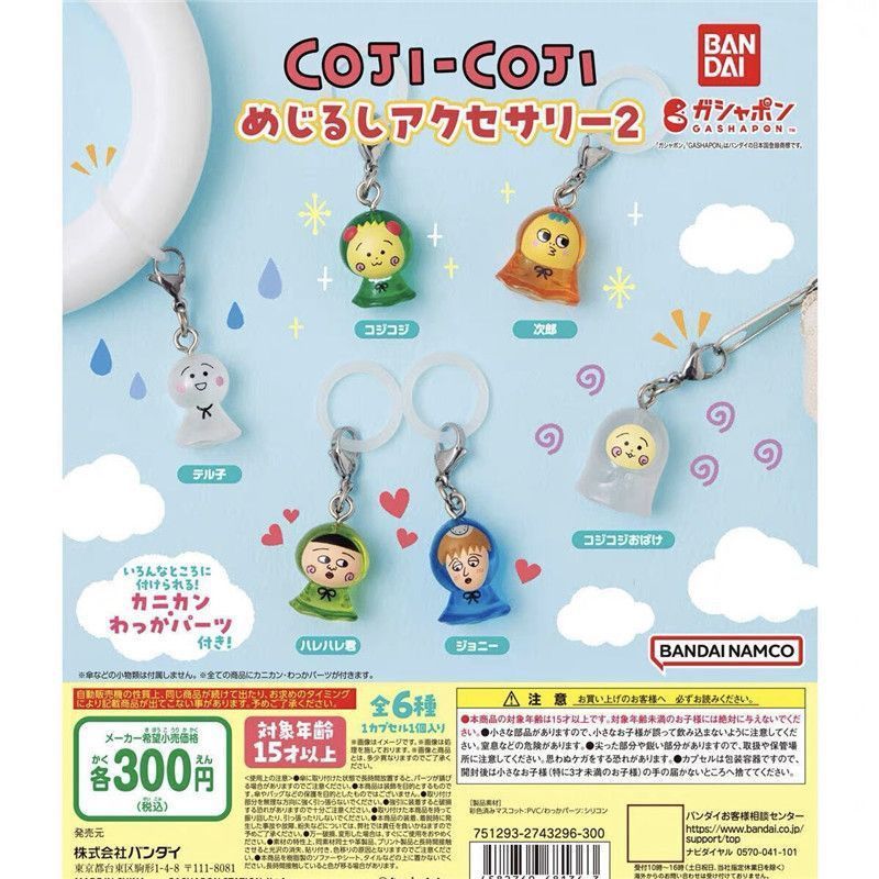 【老奶】正版散貨 萬代COJI-COJI晴天娃娃扭蛋2代 可吉傘掛掛件