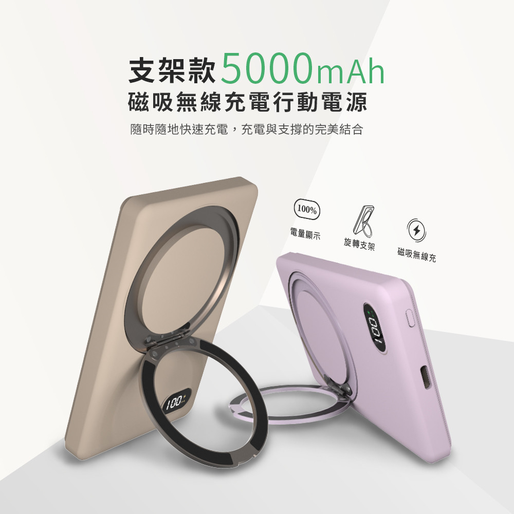 【臺灣現貨】支架款磁吸無線充行動電源 5000mAh 旋轉支架 數顯電量 雪熊白輕薄便攜 快充 隔日達