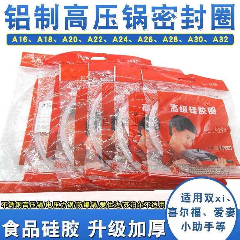 特賣🚚高压锅通用密封硅胶圈 双喜配件原装正品厂压力锅铝锅胶圈16-32cmX785