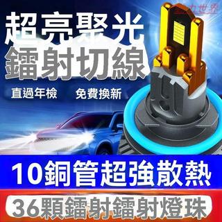 燦特十銅管36顆燈珠超亮led汽車大燈H7改裝9005遠近一體H4聚光24V【動力世界】