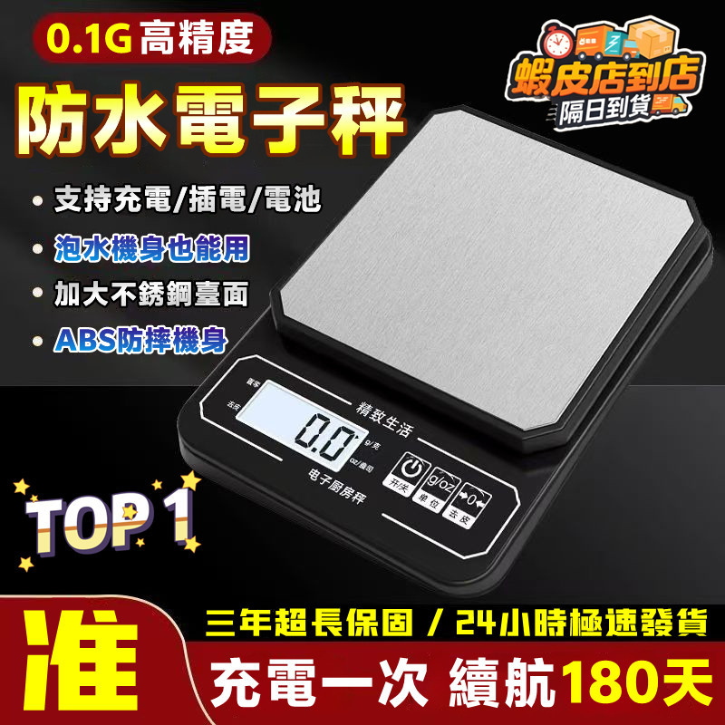 【特價免運🌟10KG大量程】不鏽鋼電子秤 烘焙電子秤 料理秤 電子磅秤 克數稱 廚房秤 珠寶稱 烘焙食物秤 茶葉稱