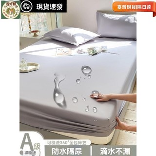 【臺灣出貨🚀】100%防水 防蟎保潔墊床包 ☆ 超透氣吸濕隔尿墊 TPU防水床罩 床笠 單人雙人 加大床單 舒適床套