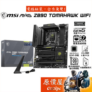 MSI微星 MAG Z890 TOMAHAWK WIFI【ATX/1851腳位】主機板/原價屋