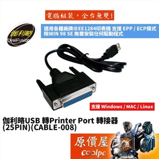 DigiFusion伽利略 USB TO PRINTER線/傳輸線/原價屋