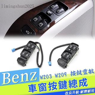 Benz W203 W209 CLK240 CLK280 CLK350 玻璃車窗按鈕 按鍵 開關 電動窗 中控 開關按鍵