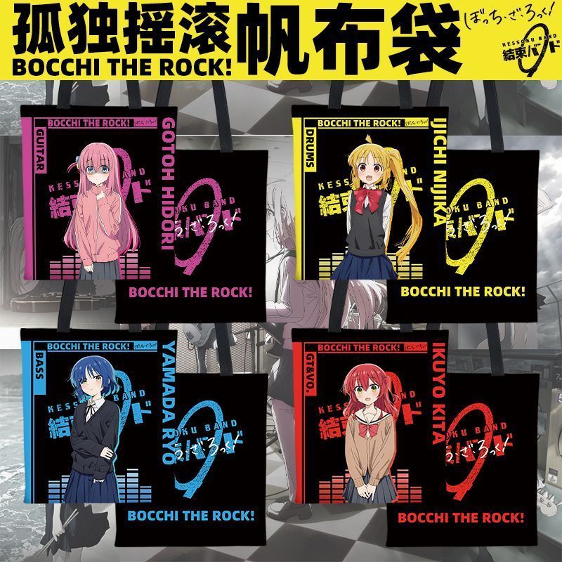 咪咪良品🔥孤獨搖滾波奇醬後藤一里山田涼周邊帆布包二次元動漫單肩包購物袋