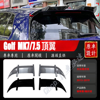 適用2013-2019 golf 7代 MK7/7.5 R GTI GTD AK頂翼 Golf 尾翼 改裝件
