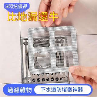 🎉臺灣出貨🚚閃炫優品浴室毛髮過濾網衛生間下水道過濾器廚房防蟲防堵塞地漏
