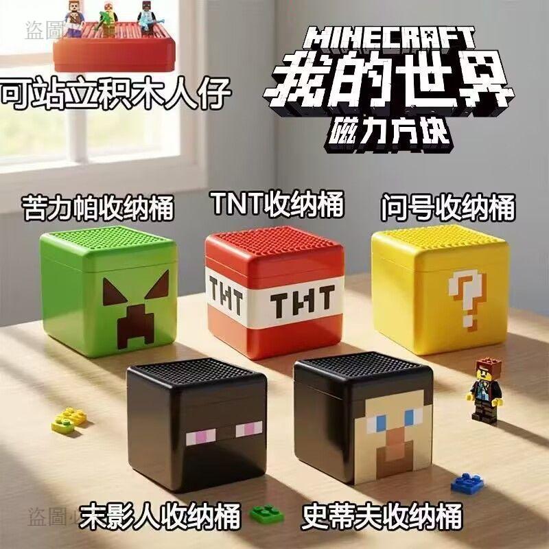 現貨🌞【200顆+贈TNT/苦力怕收納桶】麥塊磁力方塊 我的世界積木 磁吸積木 麥塊 玩具 磁吸方塊 兒童玩具 磁力積木