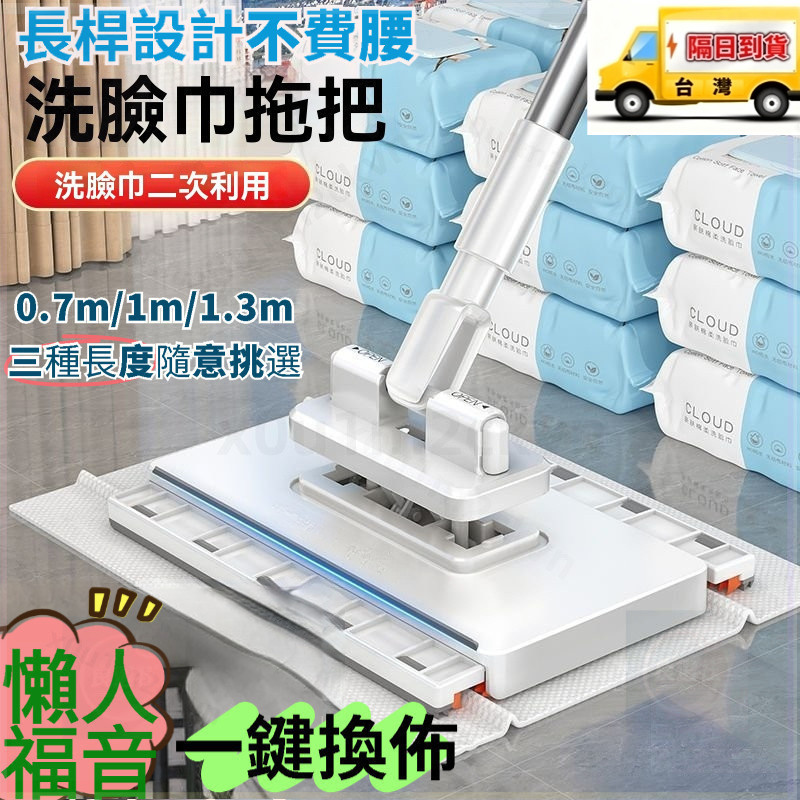隔日到貨長桿款洗臉巾拖把 夾布拖把 平板拖把 1秒換布設計 可旋轉免手洗 靜電除塵紙 懶人拖把 乾濕兩用