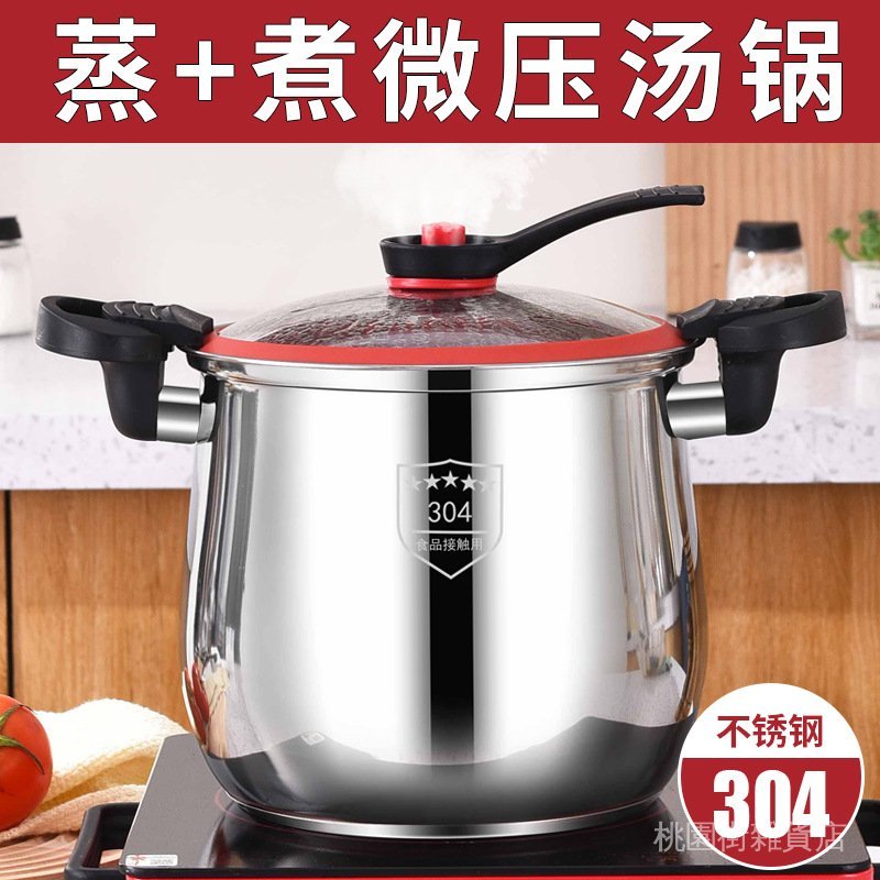 ✨在臺出貨✨304不銹鋼微壓高湯鍋防爆大肚鍋高壓鍋帶蒸格煮粥煲湯竈具通用防