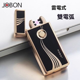 JOBON中邦雙電弧打火機防風充電式點菸器USB充電正品創意耐用點菸器 復古潮男友禮物 節日禮物 機甲打火機 電弧打火機