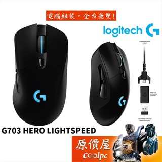 Logitech 羅技 G703 LIGHTSPEED HERO 雙模滑鼠/有線/無線/原價屋
