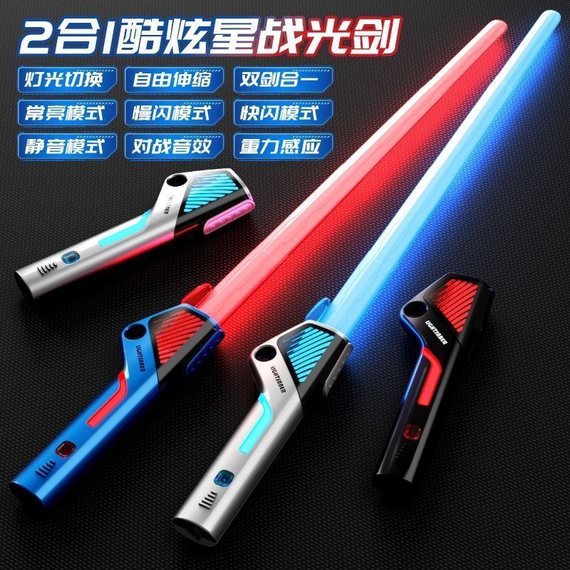 兒童二合一閃光炫酷伸縮激光男孩星球大戰發光寶玩具劍模型 熒光棒玩具