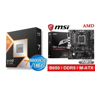 〈鈔省價〉AMD R7 9800X3D+微星 PRO B650M-B M-ATX主機板