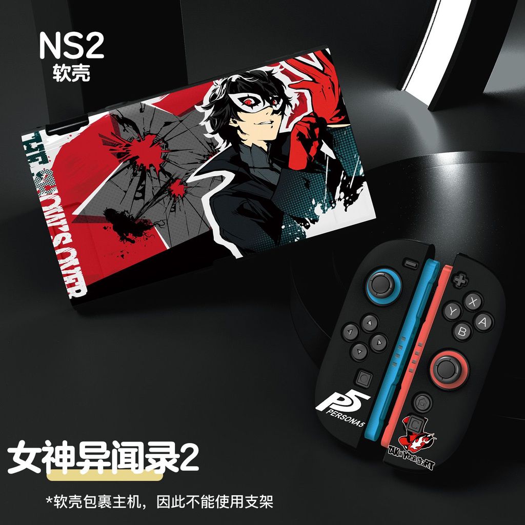 【限時免運】switch2代任天堂保護殼女神異聞錄任天堂分體式硅膠軟殼海賊王ns2