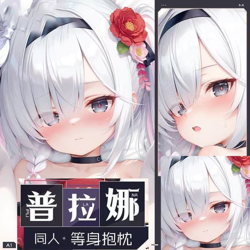 【現🧡貨】【潮玩店】碧藍檔案普拉娜二次元周邊雙面等身抱枕宿舍可拆洗靠墊抱枕