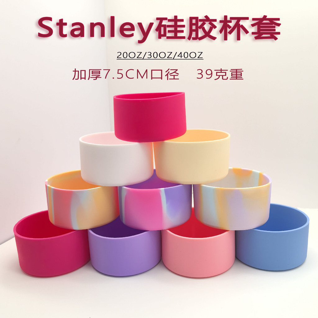 現貨 直徑7.5cm Stanley 杯底套 30oz 40oz 杯底矽膠保護套 隔熱防滑 水杯底座 7.5cm厚矽膠杯