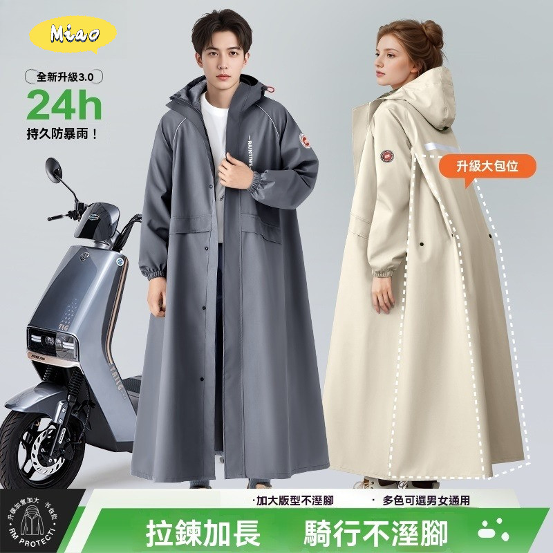【Miao GSM】愛依著 側開雨衣 機車男女長身防暴雨 下擺加長12cm不濕鞋 開放背包位擴容50% 三重防水門襟 反