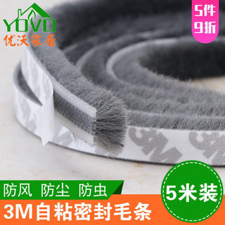 臺中倉💯5米自粘型背膠毛條窗戶密封條衣櫃移門防塵紗窗防蚊蟲堵縫防風條SY