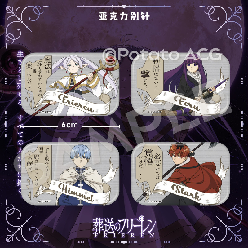 【❤★次元臻品~】1.6📋葬送的芙莉蓮周邊亞克力別針菲倫辛美爾休塔爾克菲倫艾澤海塔透明