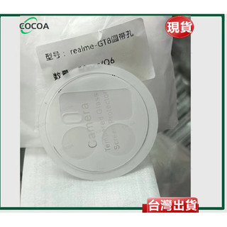 獨立分體鏡頭保護貼 玻璃貼 鏡頭貼 適用真我GT8 Pro GT7 GT6 GT5 鏡頭保護貼 防摔防剮保護貼膜