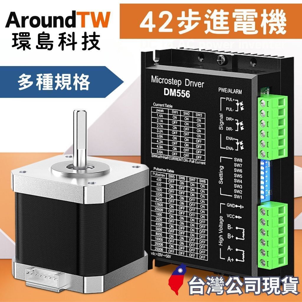 【環島科技】42 步進馬達 型號齊全 42BYG 步進馬達 台灣現貨 3D印表機 步進電機  NEMA17 驅動控制器