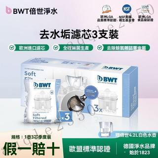 【台灣出貨】🚚官方正品BWT倍世第5代去水垢濾芯 歐洲原裝進口濾芯 家用水壺濾芯 水杯濾芯 濾芯