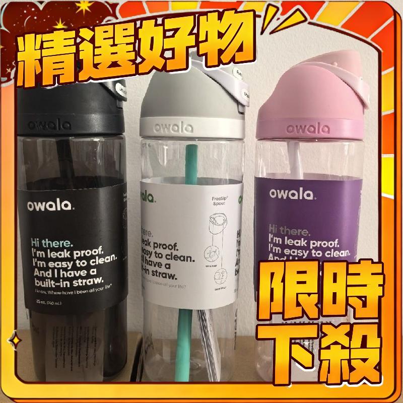 限時下殺 桃園出貨🍑新款Owala同款 水果杯 Tritan食品 現貨時尚簡約 便攜 跨境爆款