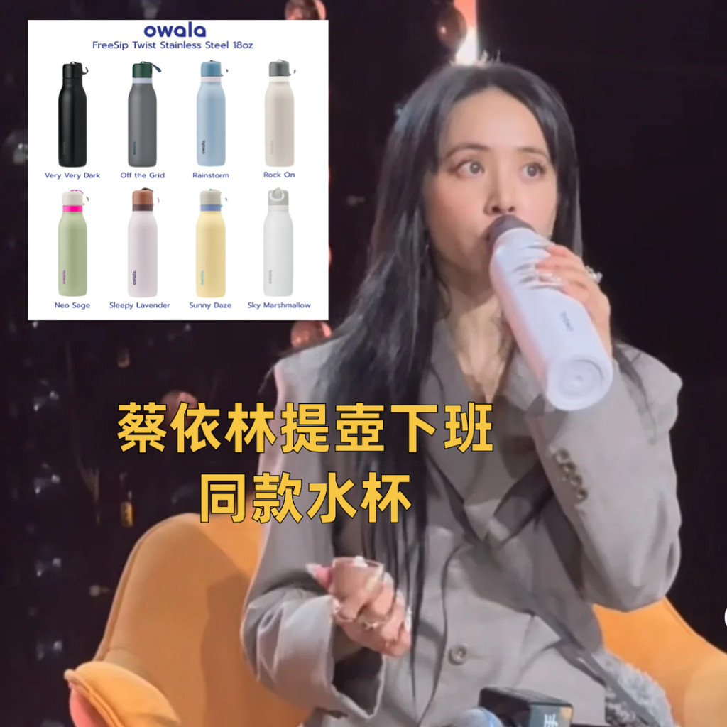🔥Jolin蔡依林同款Owala FreeSip®Twist 24oz雙飲保温瓶 高顏值不鏽鋼便携防漏旋蓋吸管杯