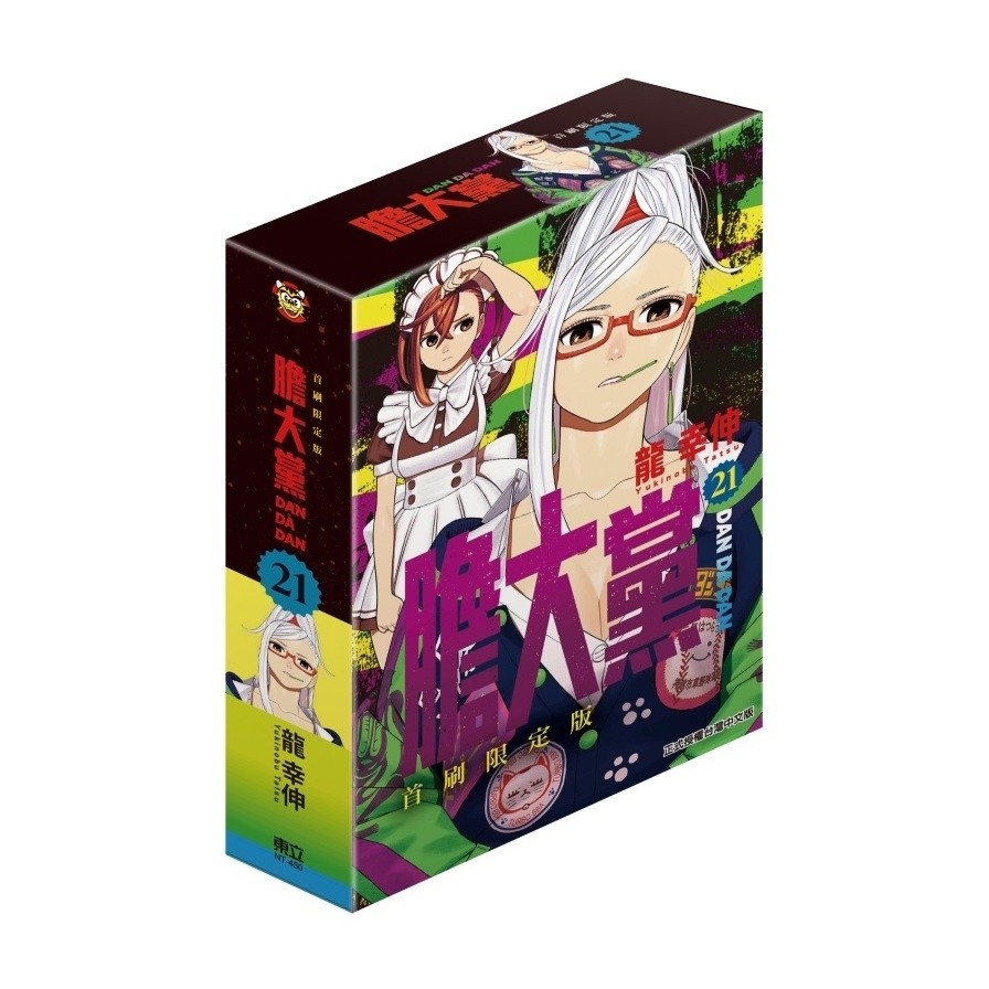 膽大黨(21)(首刷限定版)(龍幸伸) 墊腳石購物網