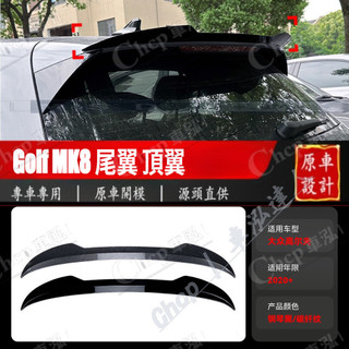 適用2020+福斯Golf MK8 GTI R GTD GTE尾翼 頂翼 Golf 8代 定風翼 改裝
