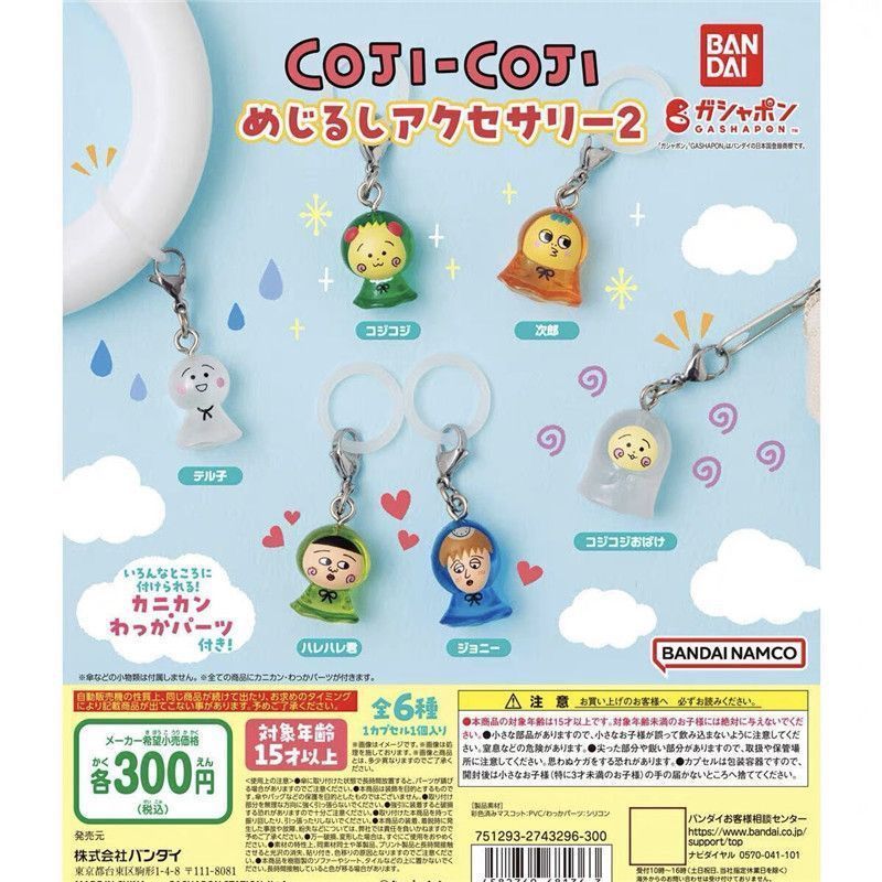 新品熱銷【老奶】正版散貨萬代COJI-COJI晴天娃娃扭蛋2代可吉傘掛掛件