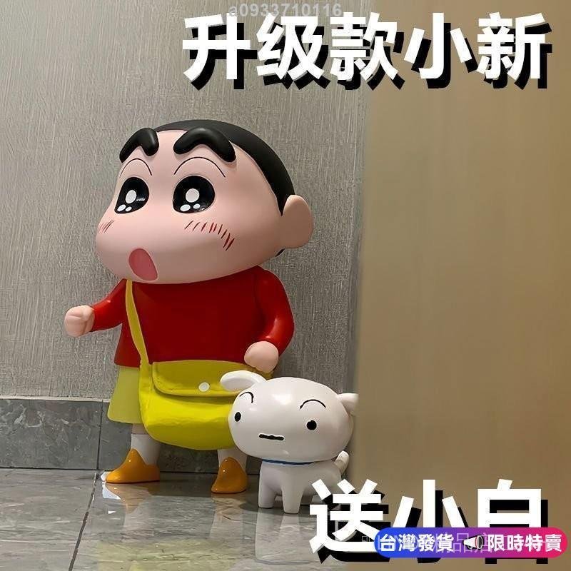 桃園發貨🎉大號蠟筆小新送小白手辦網紅潮玩公仔玩偶玄關擺件新之助禮物玩具